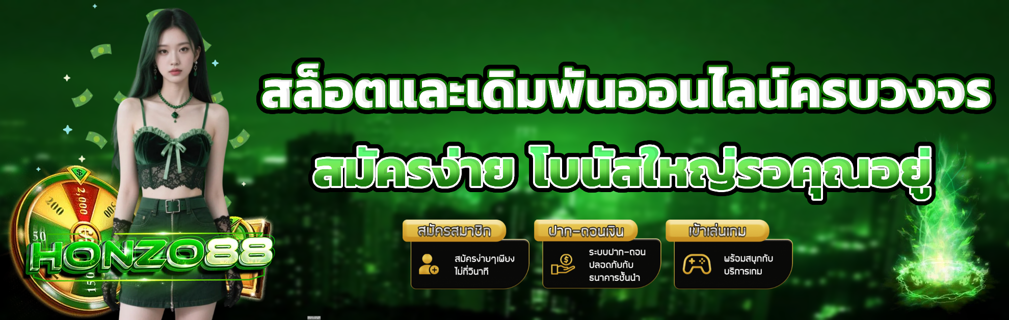 honzo88 โบนัสฟรี