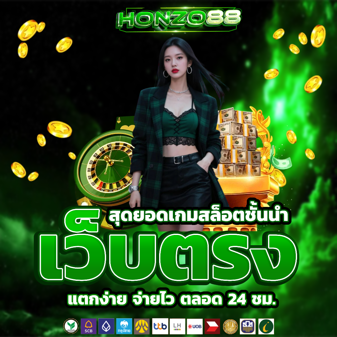 honzo88 โปรโมชั่น