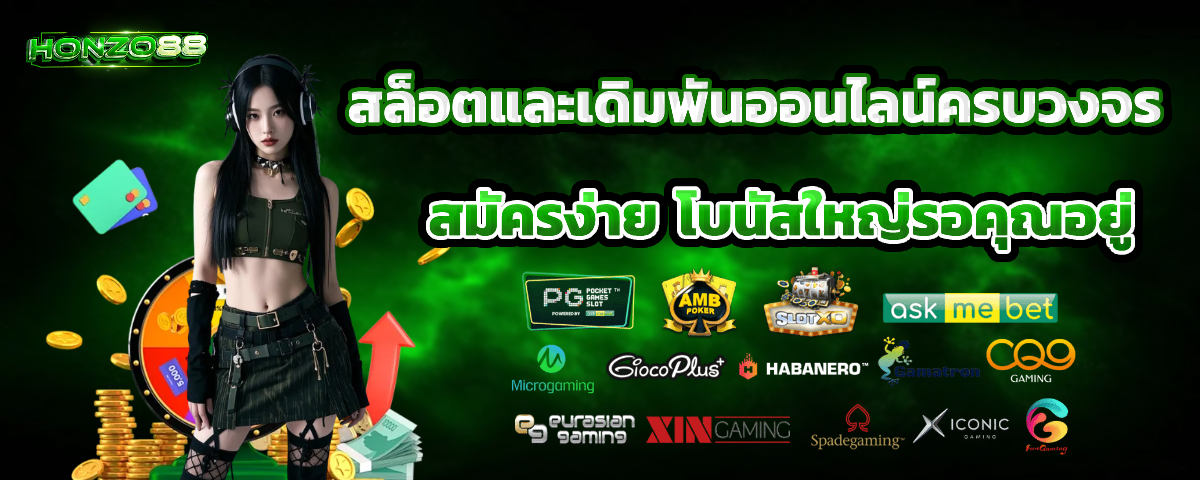 honzo88 เว็บตรง
